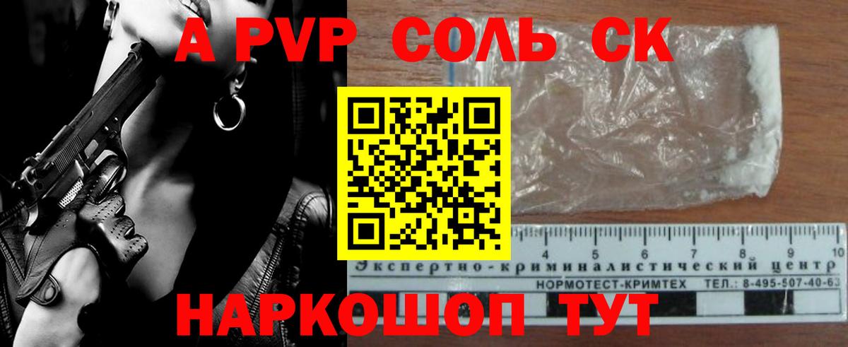 А ПВП VHQ Междуреченск
