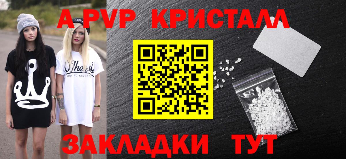 Alfa_PVP Crystall  A PVP крисы CK  Вход с VPN  Междуреченск  Alpha-PVP Соль 