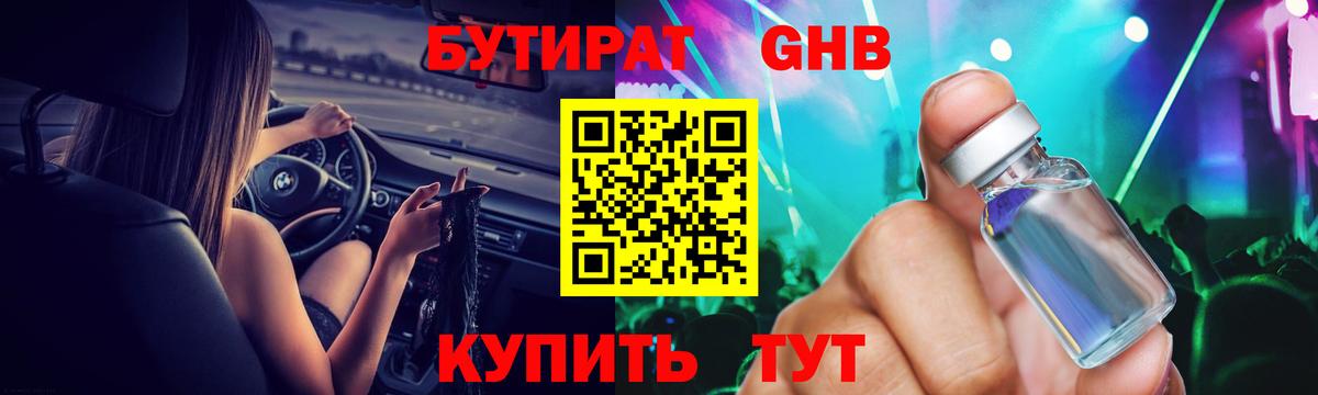 Бутират бутик Междуреченск