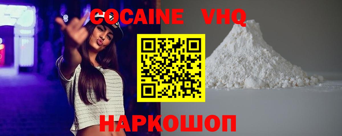 Междуреченск  Cocaine  Вход с VPN  COCAIN 99%  КОКАИН VHQ 