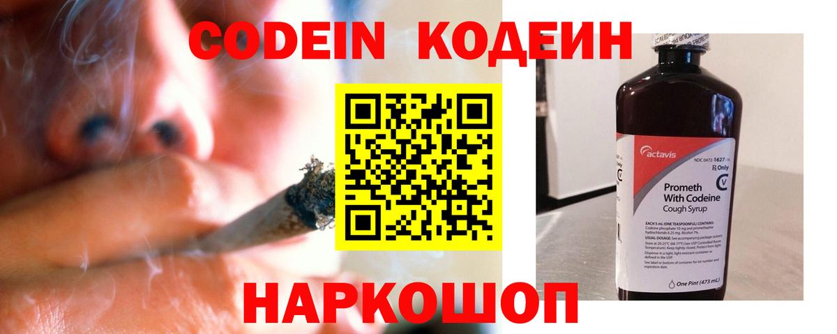 Междуреченск  Codein Purple Drank  Кодеиновый сироп Lean Purple Drank  Вход с VPN 
