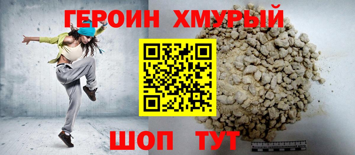 ГЕРОИН герыч Междуреченск