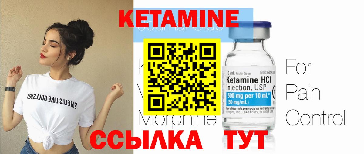 Кетамин ketamine Междуреченск
