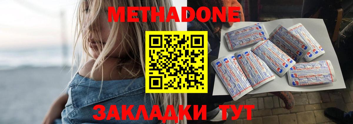 Междуреченск  МЕТАДОН мёд  Вход с VPN  МЕТАДОН VHQ 