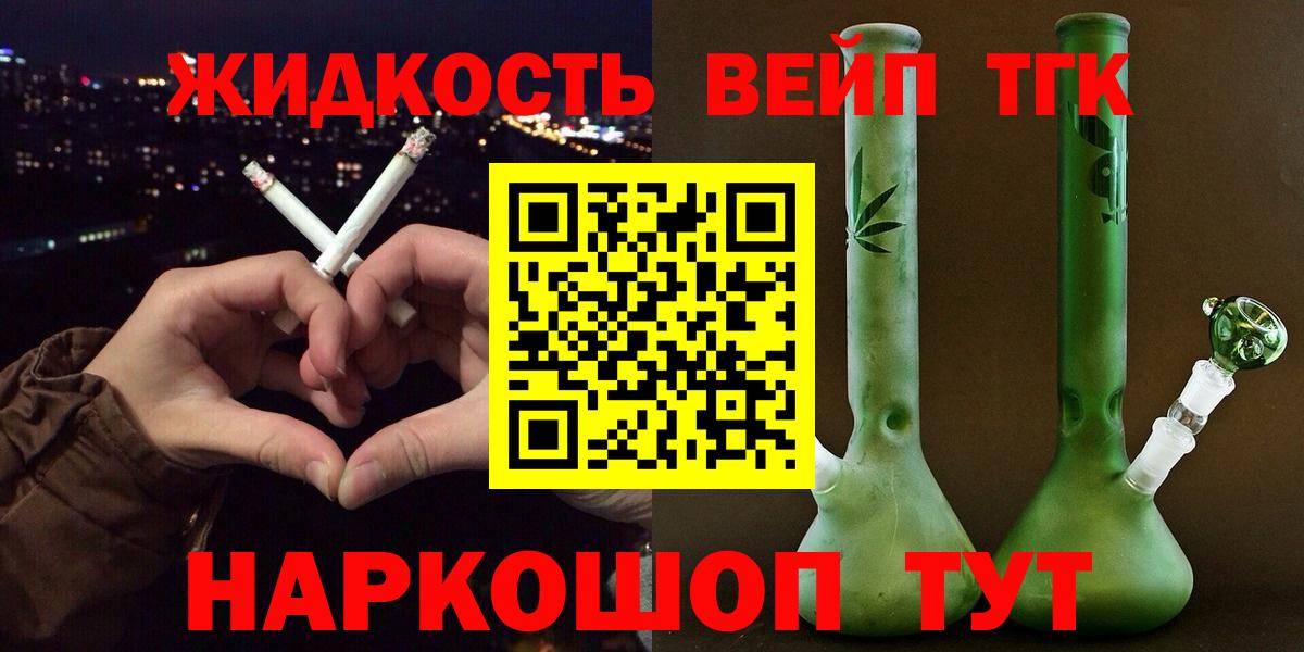 ТГК вейп с тгк Междуреченск